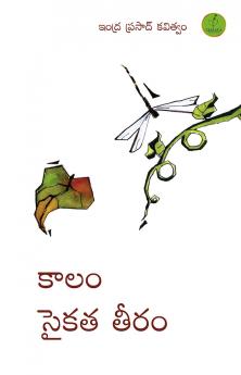 KAALAM SAIKA TA TEERAM