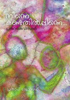 Ninne Kandathippinne… | Pranaya Kavithakal