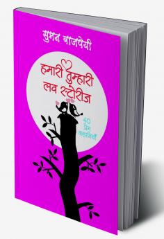 Hamari-Tumhari Love Stories (40 Prem stories)