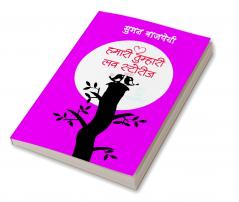 Hamari-Tumhari Love Stories (40 Prem stories)