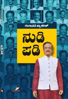 Nudi Padi (Kannada)