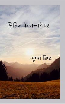 क्षितिज के सन्नाटे पर