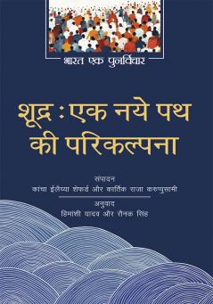 Shudra: Ek Naye Path Ki Parikalpna