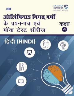 Olympiad Previous Year Question Papers and Mock Test Series For Class 4 - Hindi [7 Years] [2018-2024]