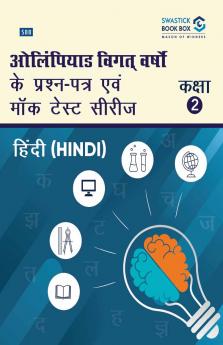 Olympiad Previous Year Question Papers and Mock Test Series For Class 3 - Hindi [7 Years] [2018-2024]