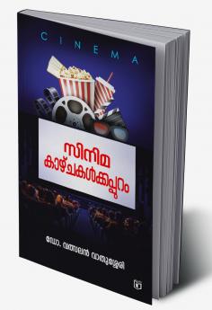 Cinema: Kazhchakalkkappuram