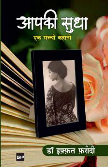 आपकी सुधा: एक सच्ची कहानी