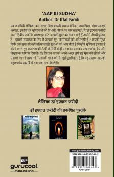 आपकी सुधा: एक सच्ची कहानी