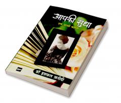 आपकी सुधा: एक सच्ची कहानी