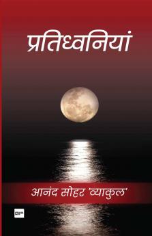 Pratidhavaniyaan: Kaavy Sangreh