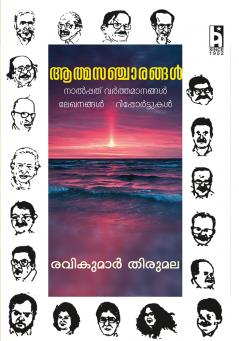 ATHMASANCHARANGAL