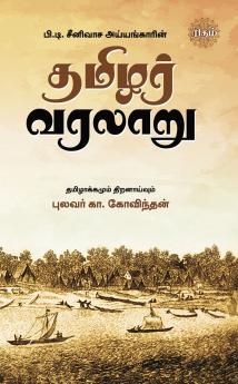 Thamizhar Varalaru