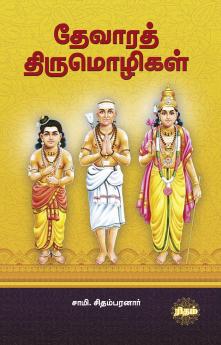Dhevara Thirumozhigal