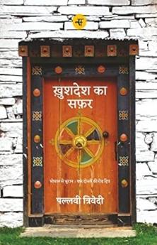 Khushdesh Ka Safar