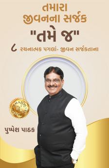 Tamara jivan na sarjak - tame j