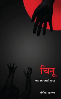 चिनू: एक रहस्यमयी कथा