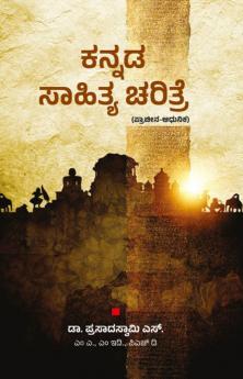 Kannada Saahithya Charithre (Kannada)