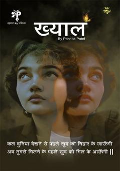 ख्याल by पंकिता