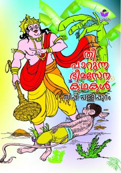 Thee Parunna Bheemasenakathakal