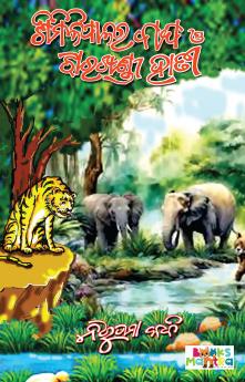 ଶିମିଳିପାଳର ବାଘ ଓ ଝାରଖଣ୍ଡୀ ହାତୀ (Similipalra Bagha O Jharkhandi Haati)