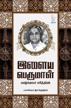 ILAIYAPERUMAL VAAZHKKAI SARITHIRAM