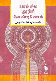 YAAM SILA ARISI VENDINOM