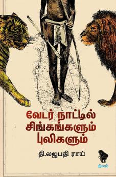 VEDAR NAATTIL SINGANGALUM PULIGALUM