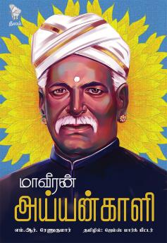 MAAVEERAN AYYANKAALI