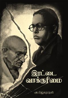 IRATTAI VAAKKURIMAI KURITHTHAANA