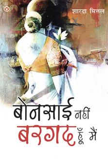 Bonsai Nahin Bargad Hun Main