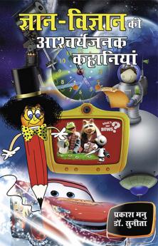 Gyan Vigyan Ki Ashcharyajanak Kahaniya