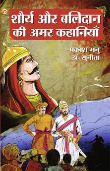 Shaurya Aur Balidan Ki Amar Kahaniyan