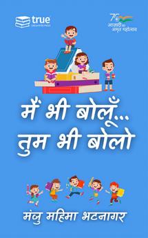 Main Bhi Bolun Tum Bhi Bolo