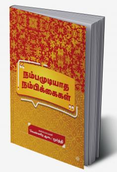 NAMBA MUDIYADHA NAMBIKKAIGAL