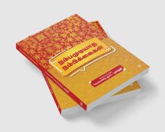 NAMBA MUDIYADHA NAMBIKKAIGAL