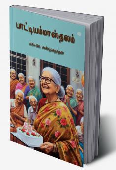 PAATIYAMMASTHALAM