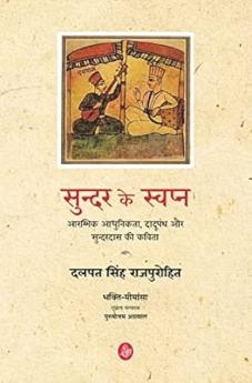 Sundar Ke Swapn