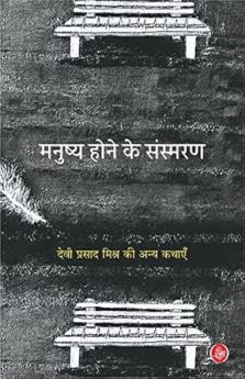 Manushya Hone Ke Sansmaran