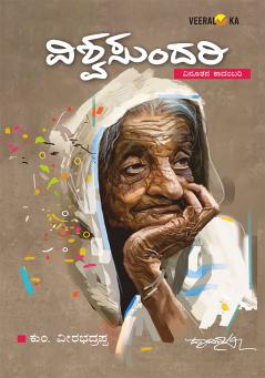VISHWASUNDARI (Kannada)