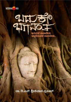 BADUKE BAGHAVANTA (Kannada)