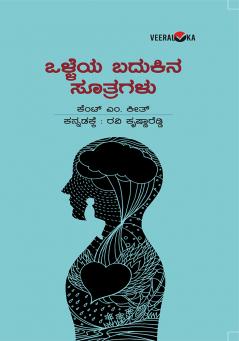 OLLEYA BADUKINA SUTRAGALU (Kannada)