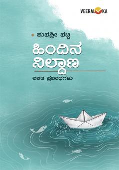 HINDINA NILDANA (Kannada)