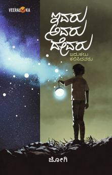 IVARU AVARU DEVARU (Kannada)