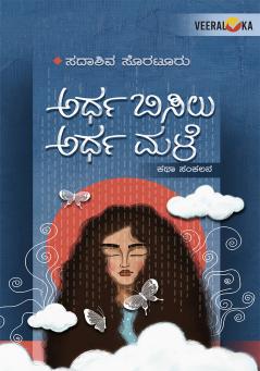 ARDHA BISILU ARDHA MALE (Kannada)