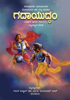 RANNANA GADAYUDDAM (Kannada)