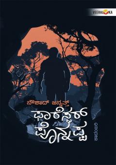 FORESTER PONNAPPA (Kannada)