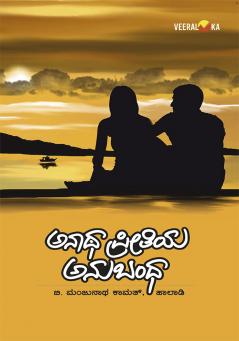 ANATHA PREETIYA ANUBANDHA (Kannada)