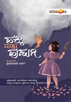 HAKKI MATTU HUDUGI (Kannada)