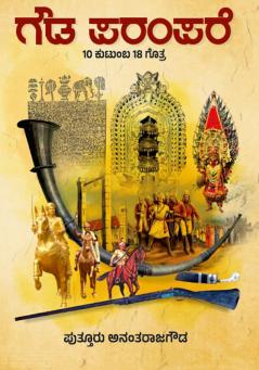 GOWDA PARAMPARE (Kannada)