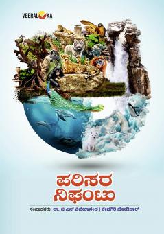 PARISARA NIGHANTU (Kannada)